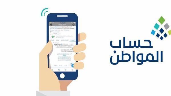 الإعلان عن الأيام المتبقية على صرف حساب المواطن
