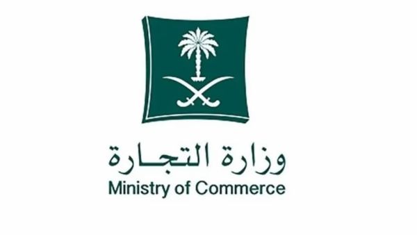 التجارة السعودية