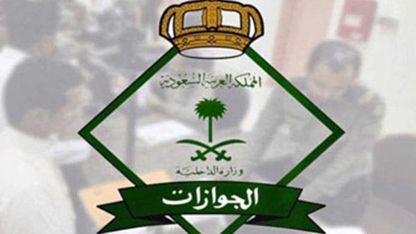 الجوازات السعودية تبدأ في تطبيق العقوبات على مخالفي نظام الحج