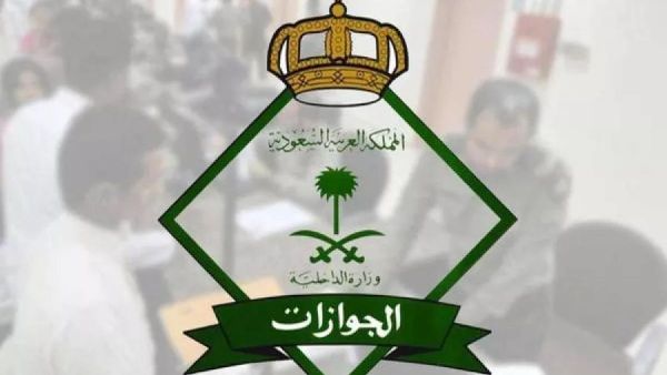 الجوازات السعودية تسرد تفاصيل هامة عن تجديد جواز السفر