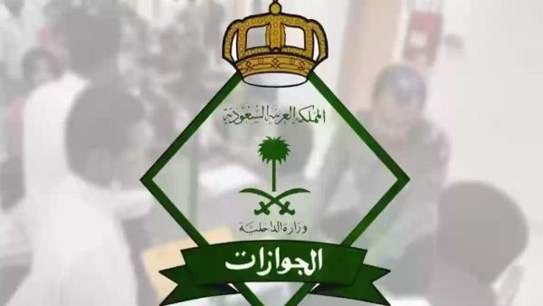 الجوازات السعودية تطلق تحذير من مخالفة خاصة بالحجاج.. تعرف عليها الجوازات السعودية تطلق تحذير من مخالفة خاصة بالحجاج.. تعرف عليها
