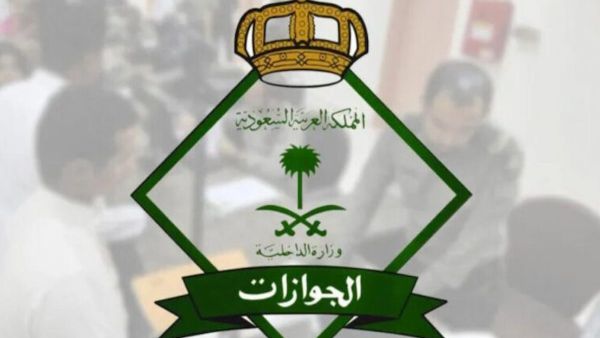 الجوازات السعودية توضح شروط وموعد تجديد الإقامة قبل انتهائها