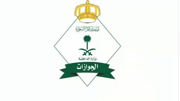 الجوازات السعودية يوضح طريقة استعراض الوثيقة الرقمية للزائرين