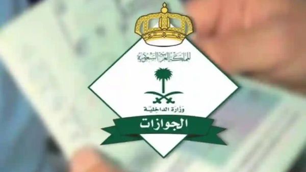 الجوازات تحذر من دخول العاصمة المقدسة