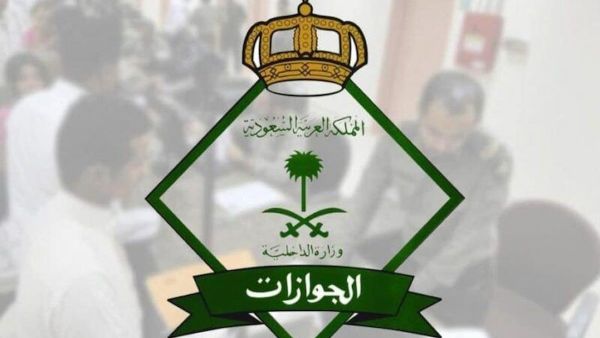الجوازات تُعلن التعديلات.. رسوم تجديد الإقامة في السعودية