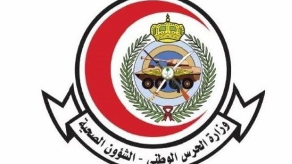 الحرس الوطني... وظائف شاغرة في المجال الصحي