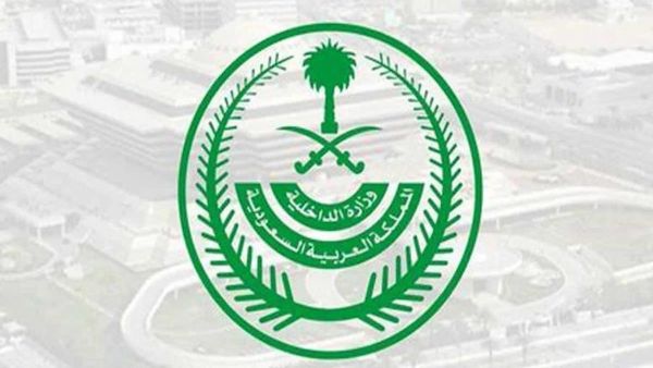 الداخلية السعودية تعلن