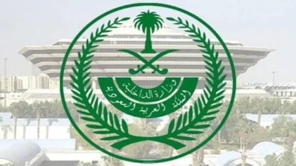 الداخلية السعودية
