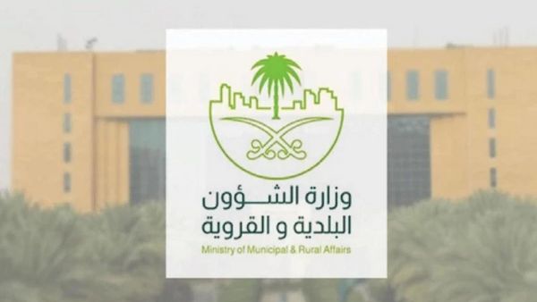 الشؤون البلدية السعودية تصدر بيان عاجل
