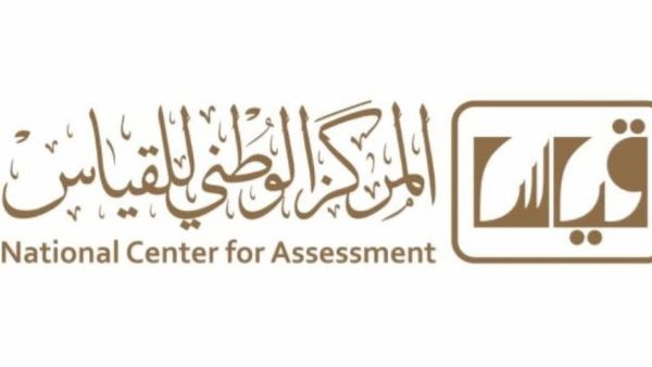 المركز الوطني للقياس