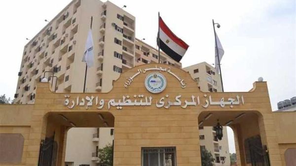 المركزي للتنظيم والإدارة يفتح باب التوظيف لتلك التخصصات