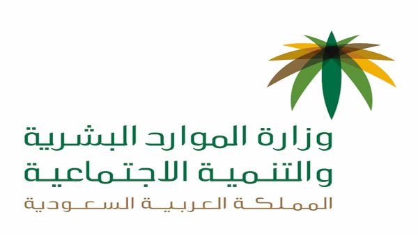  الموارد البشرية تعلن عن توطين مهن جديدة ومنع الأجانب العمل بها
