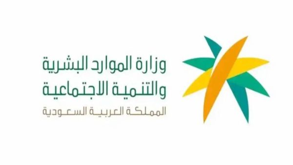 الموارد البشرية تعلن عن حالات عدم استحقاق الضمان المطور