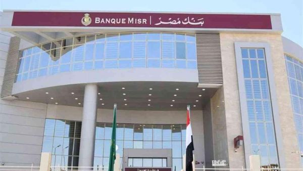 بنك مصر يفتح باب التوظيف في مجال حوكمة البيانات