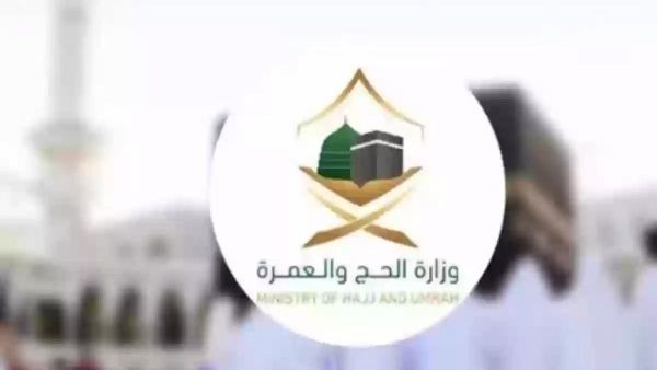 "تأشيرات الزيارة ليست بتصريح للحج" بيان هام من الداخلية وإليك العقوبة