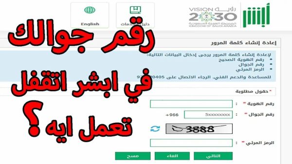 تغيير رقم الجوال عبر أبشر