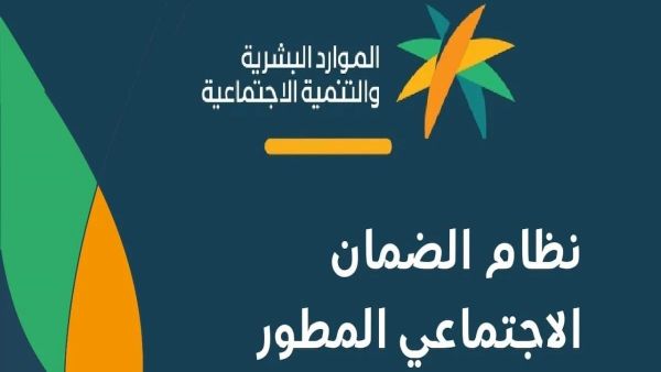 تفاصيل جديدة.. موعد صرف الضمان الاجتماعي الجديد 1445 بعد نتائج الأهلية