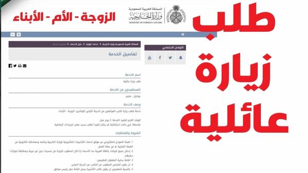 تقديم طلب زيارة عائلية