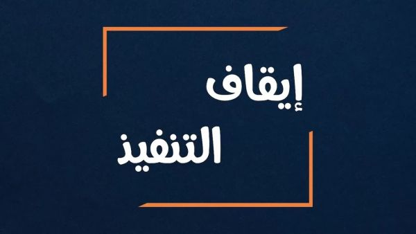 حبس سنة مع إيقاف التنفيذ لفنانة شهيرة