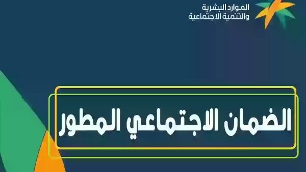 خطوات الاستعلام عن الضمان المطور عن طريق النفاذ الوطني
