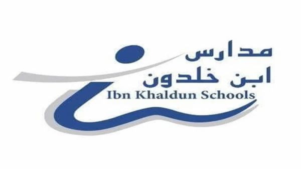 رسوم مدارس ابن خلدون وطريقة التقديم من هُنــا