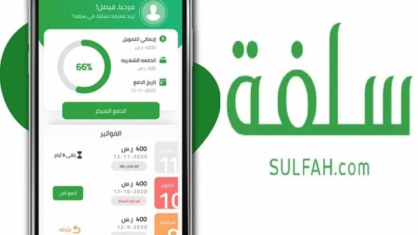 شروط الحصول على تمويل سلفة