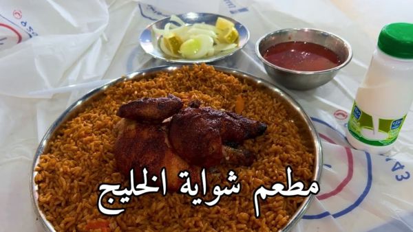 شواية الخليج