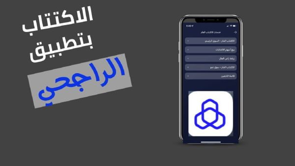 طريقة الاكتتاب في الراجحي