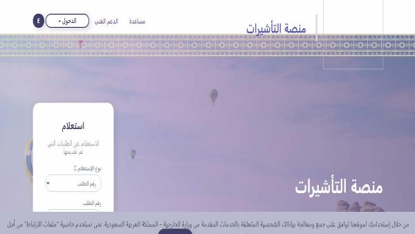 طريقة تفويض تأشيرة سائق خاص - إنجاز visa.mofa.gov.sa