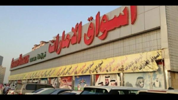 عروض اليوم لا تفوت!! أحدث تخفيضات اسواق الامارات عجمان