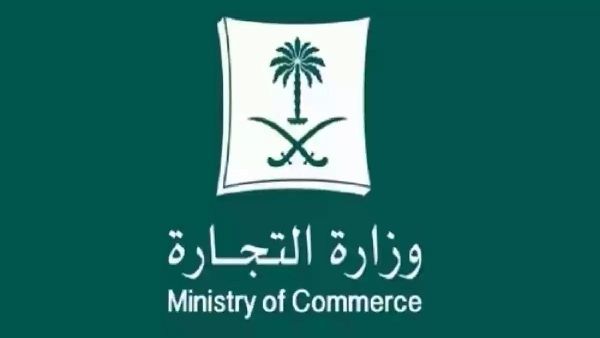 كم رقم شكاوى وزارة التجارة؟! رقم وزارة التجارة السعودية 24 ساعة
