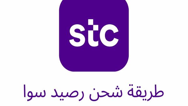 كيف اشحن سوا؟! خطوات شحن بطاقة سوا من الجوال