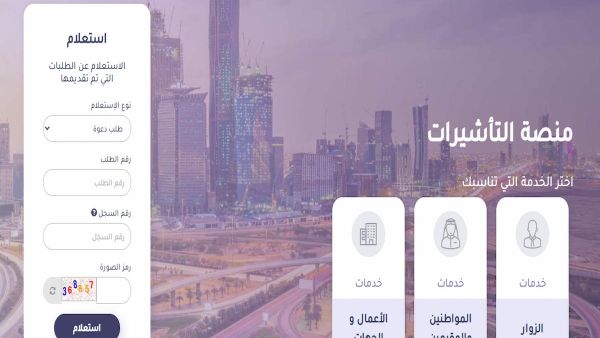 كيف اعرف انه تم الموافقة على طلب زيارة شخصية؟! الخارجية توضـح