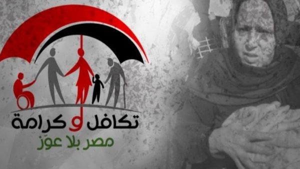 ما هي حقيقة إيقاف معاش تكافل وكرامة.. الضمان الاجتماعي تجيب ما هي حقيقة إيقاف معاش تكافل وكرامة.. الضمان الاجتماعي تجيب