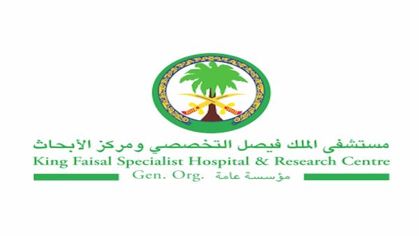مستشفى الملك فيصل... وظائف شاغرة وطريقة التقديم