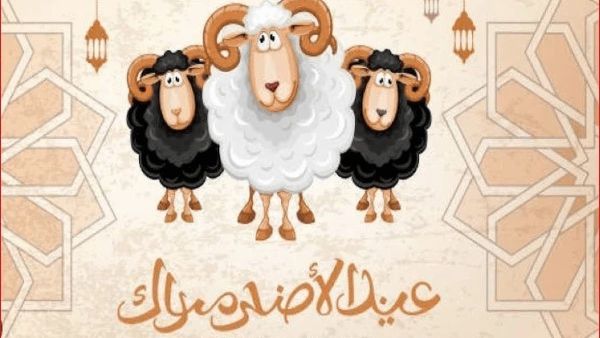 موعد عيد الاضحى 2024 في الاردن وعطلة القطاع العام والخاص