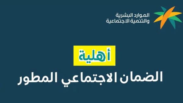 نتيجة أهلية الضمان المطور