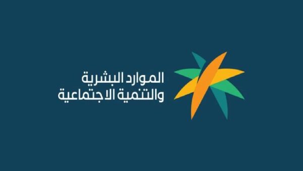 نتيجتك غير مؤهل؟! الموارد تعلن خطوات الاعتراض وإليك التفاصيل