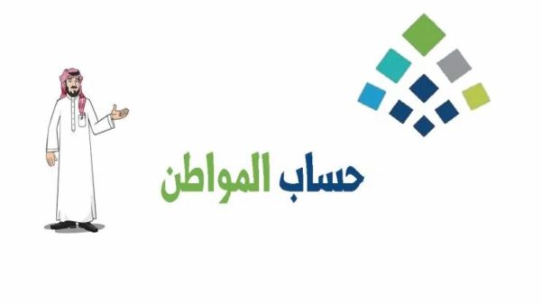 هل تم إيقاف الدعم الإضافي في حساب المواطن؟!