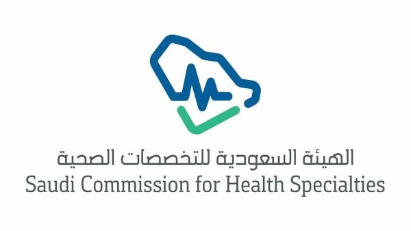 هيئة التخصصات الصحية السعودية تفتح باب التوظيف هيئة التخصصات الصحية السعودية تفتح باب التوظيف
