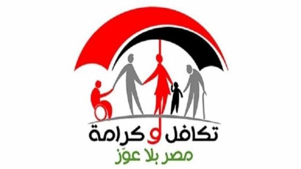 وزارة التضامن الاجتماعي تعلن رابط الاستعلام عن تكافل وكرامة وزارة التضامن الاجتماعي تعلن رابط الاستعلام عن تكافل وكرامة