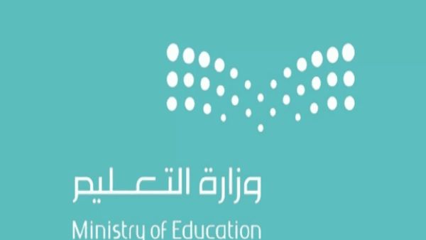 وزارة التعليم السعودية "تُعلن" موعد إجازة نهاية العام الدراسي