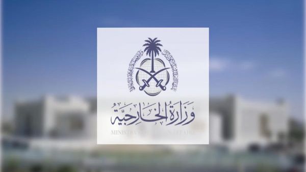 وزارة الخارجية السعودية تعلن شروط التوظيف