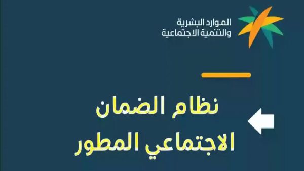  وزارة الموارد تكشف متى أهلية الضمان لشهر يونيو استعلم من هُنـا