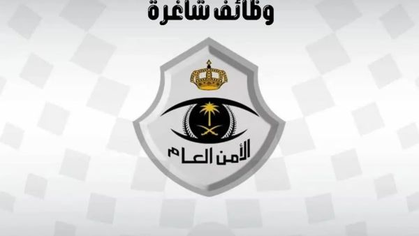 وظائف الأمن العام في جدارات