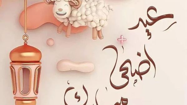 10 أيام! الموارد البشرية تحدد موعد اجازة عيد الاضحى ومدتها للقطاع الحكومي والخاص