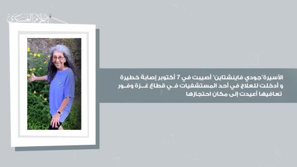وفاة أسيرة إسرائيلية