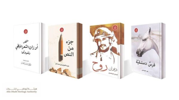 إصدارات أكاديمية الشعر الجديدة لهذا الموسم
