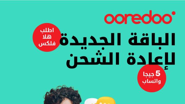 باقات ’هلا فلكس‘ من Ooredoo تتيح للعملاء مميزات رائعة تتناسب مع متطلباتهم باقات ’هلا فلكس‘ من Ooredoo تتيح للعملاء مميزات رائعة تتناسب مع متطلباتهم