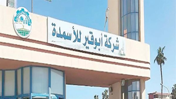 ! تصريح عاجل رئيس أبو قير للأسمدة